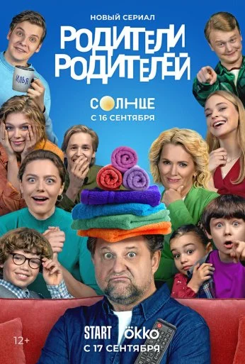 Родители родителей (2024) онлайн бесплатно